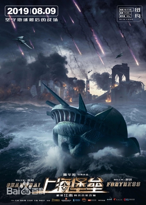 Shanghai Fortress (2019)